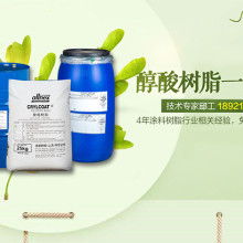 临沂市伟光涂料厂 专注醇酸树脂及其涂料与固化剂的优质制造商